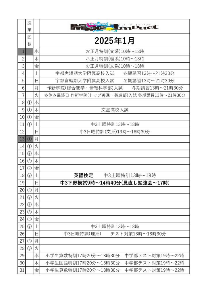 ２０２４年１月日程表のサムネイル