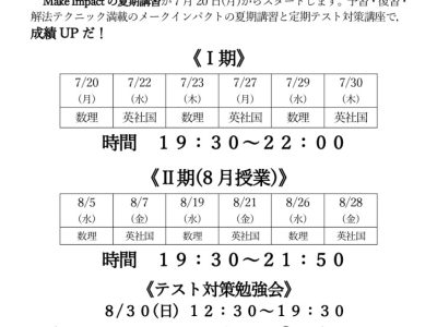 R8中学部高校部夏期講習日程_本校のサムネイル