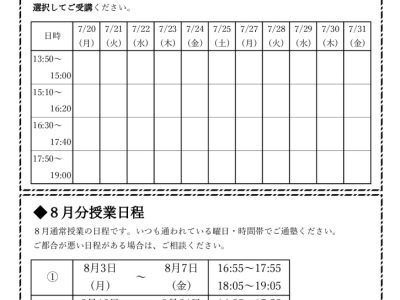 R8小学生夏期講習日程_本校のサムネイル