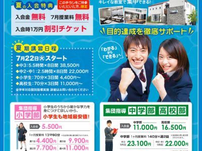 2025年夏チラシ表のサムネイル