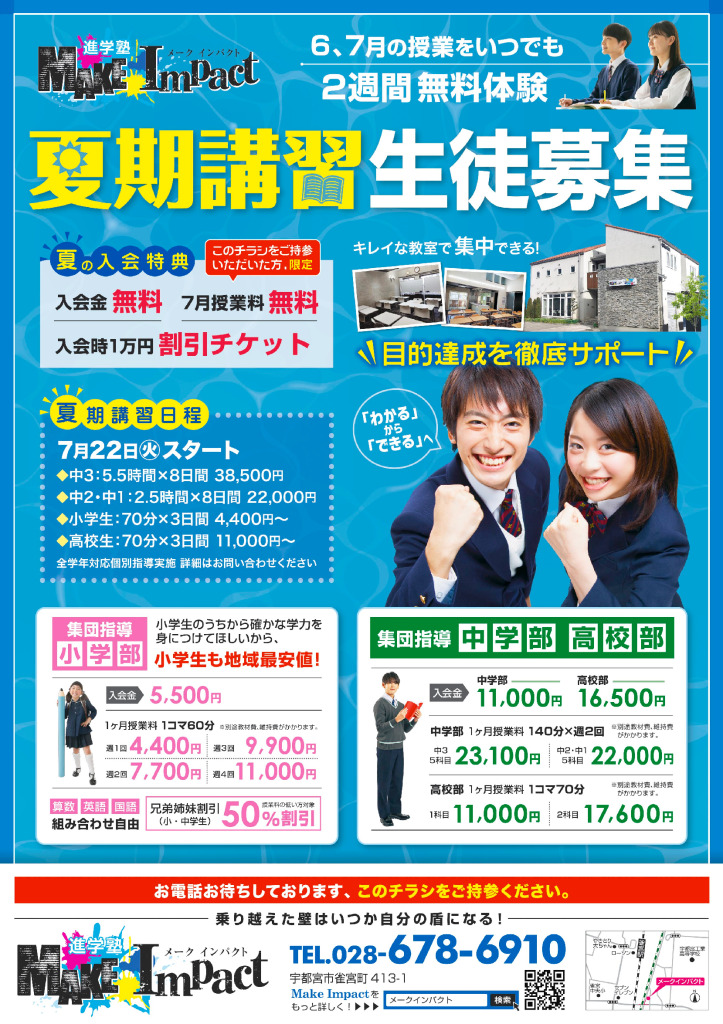 2025年夏チラシ表のサムネイル