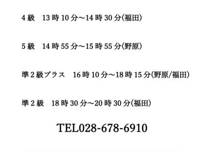 R7年第2回英語検定時間割のサムネイル