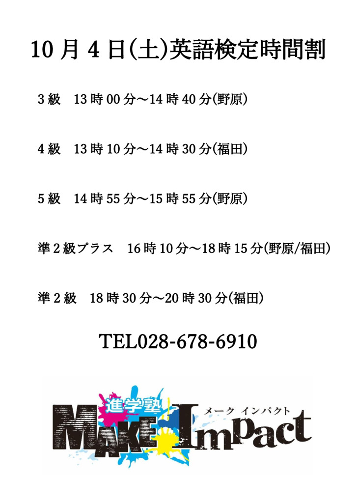 R7年第2回英語検定時間割のサムネイル