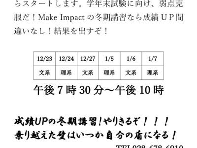 R7中１～高1冬期講習日程のサムネイル