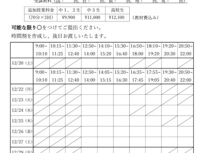 R7個別指導部冬期講習日程のサムネイル