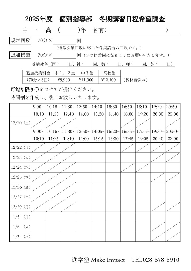 R7個別指導部冬期講習日程のサムネイル