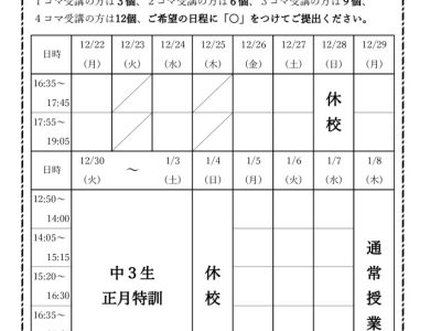 R7小学生冬期講習日程のサムネイル