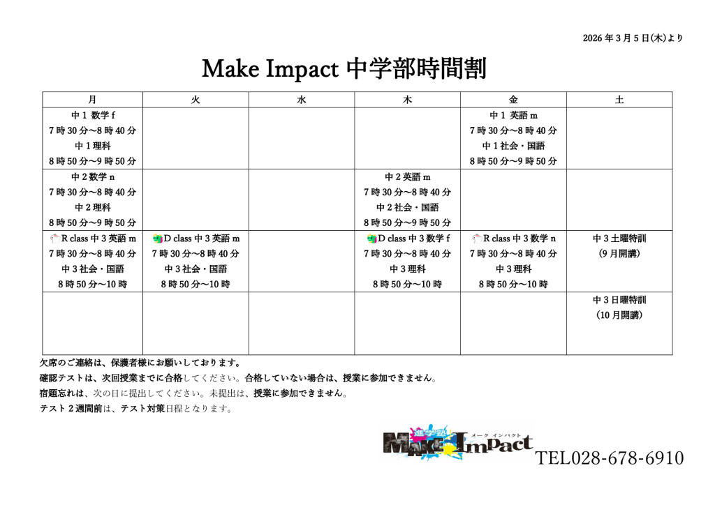2026年前期中学部時間割のサムネイル