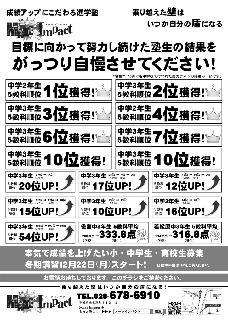 株式会社MakeImpact_2025冬チラシ表のサムネイル