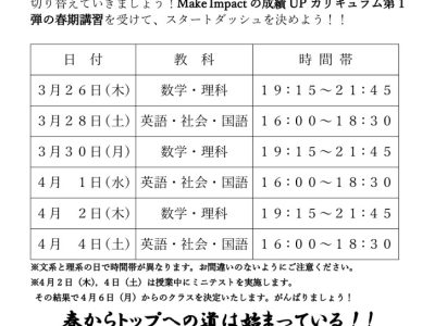 2026春期講習日程新中１～高２のサムネイル