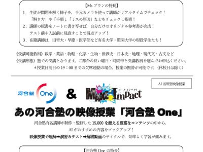 Msプラン・河合塾Oneのサムネイル