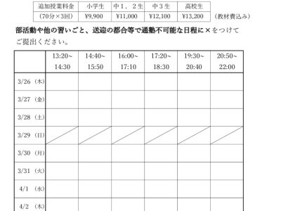 R8個別指導部春期講習日程のサムネイル