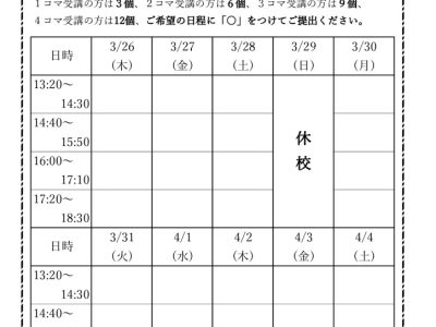 R8小学生春期講習日程のサムネイル