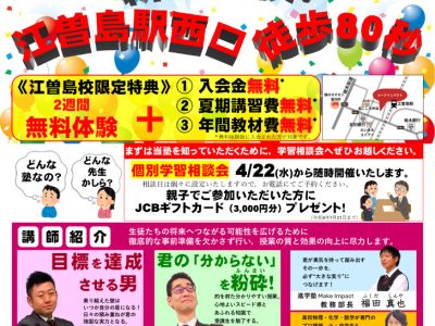 2026_4月チラシ（江曽島校①）のサムネイル