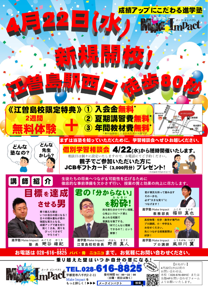 2026_4月チラシ（江曽島校①）のサムネイル
