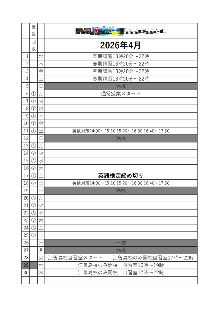 ２０２６年４月日程表(雀宮)のサムネイル