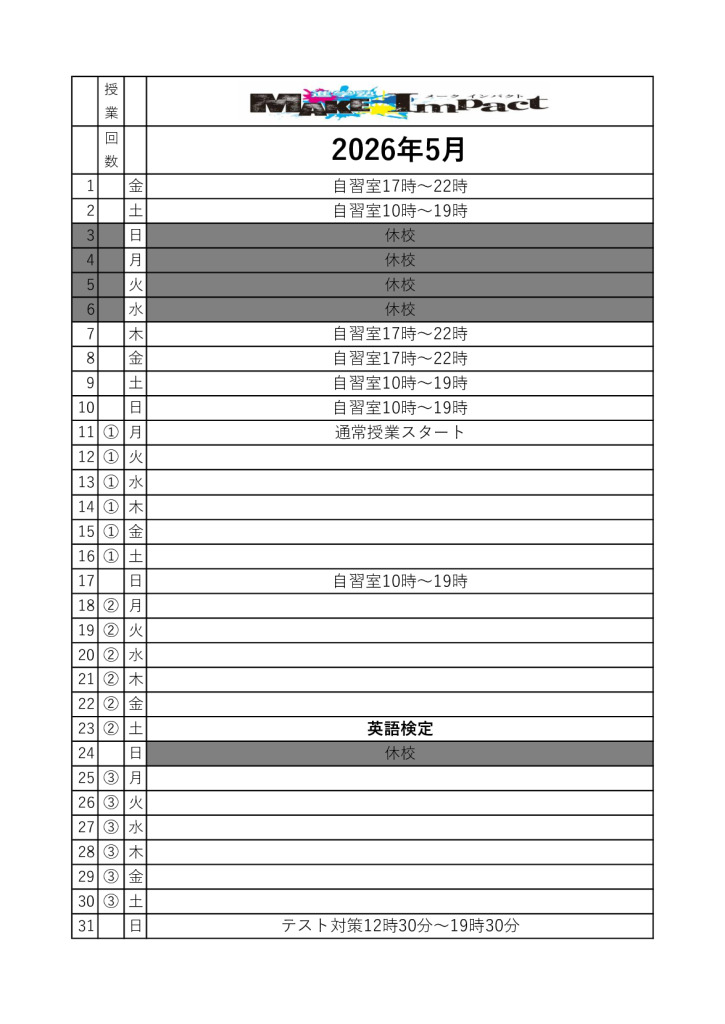 ２０２６年５月日程表(江曽島)のサムネイル