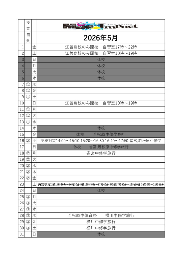 ２０２６年５月日程表(雀宮)のサムネイル