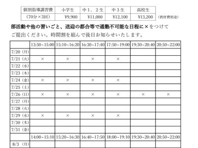 R8個別指導部夏期講習日程_本校のサムネイル