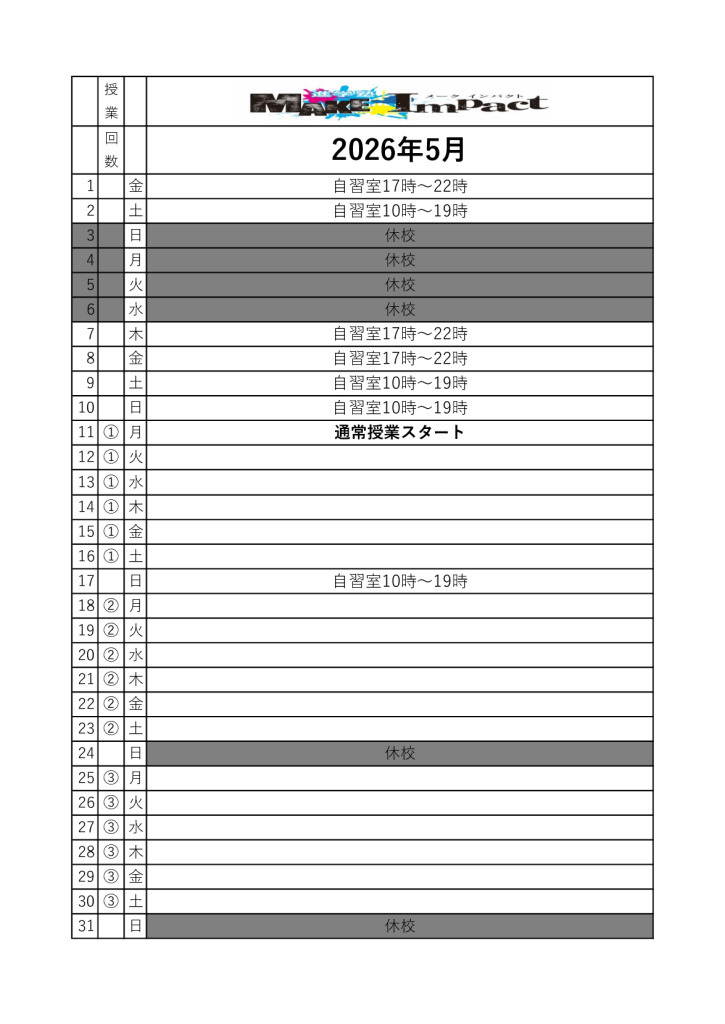 ２０２６年5月日程表(江曽島)のサムネイル