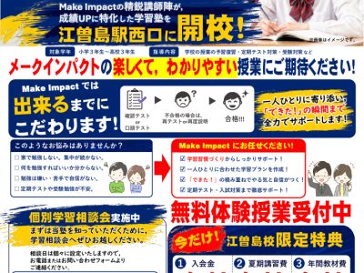 2026_6月チラシ_江曽島校のサムネイル