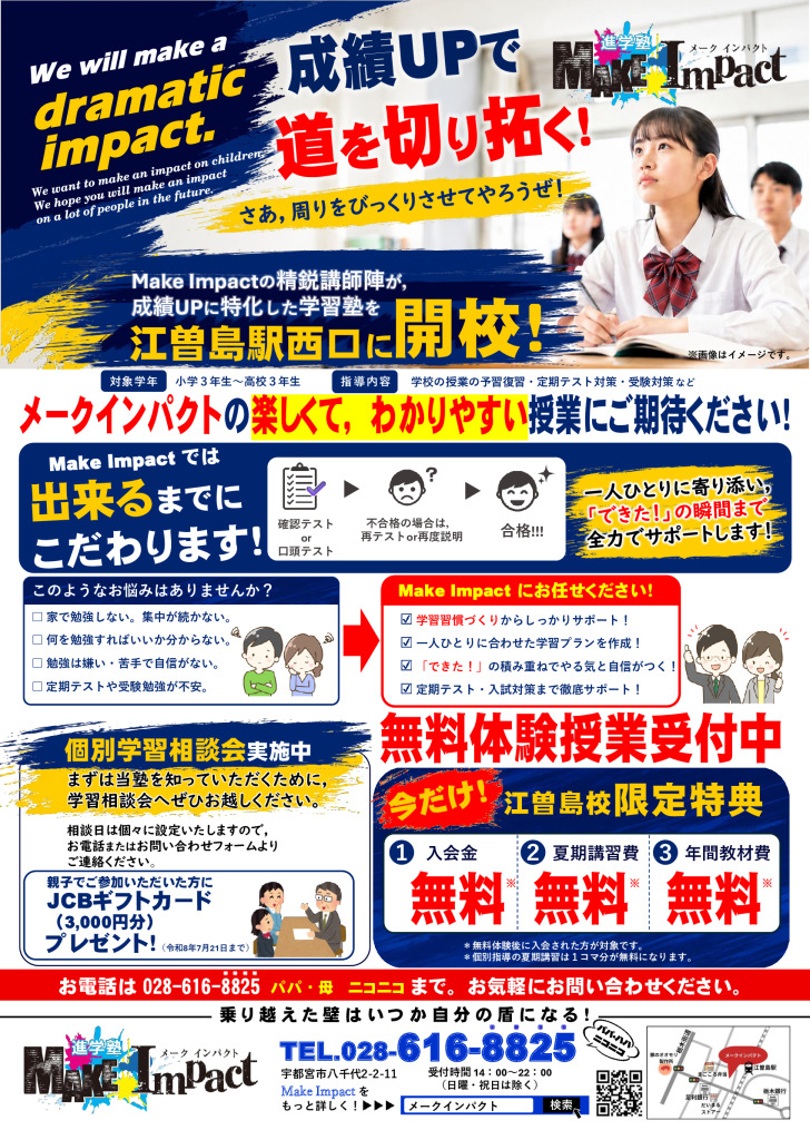 2026_6月チラシ_江曽島校のサムネイル