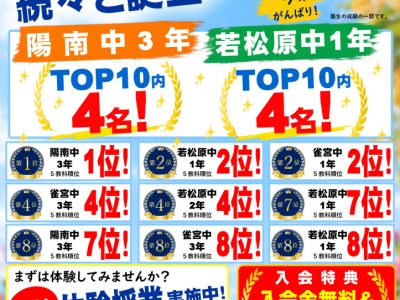 1学期期末テスト＆冬期チラシのサムネイル