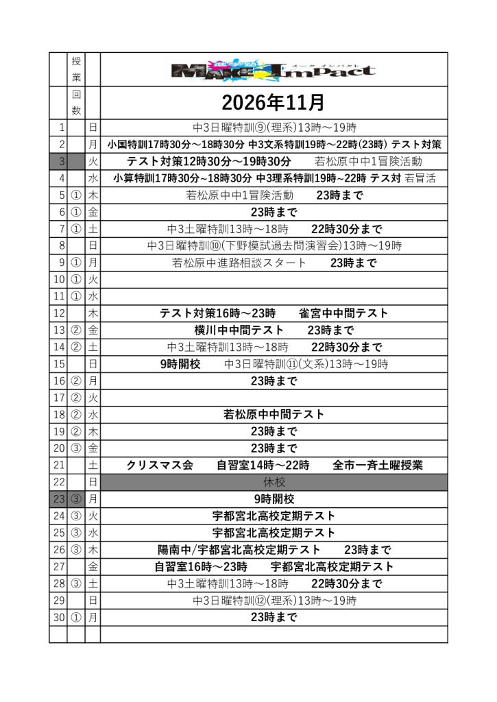 2026年11月日程表(雀宮)のサムネイル